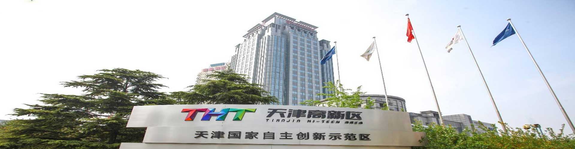 天津新技术产业园区