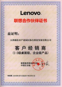 联想授权