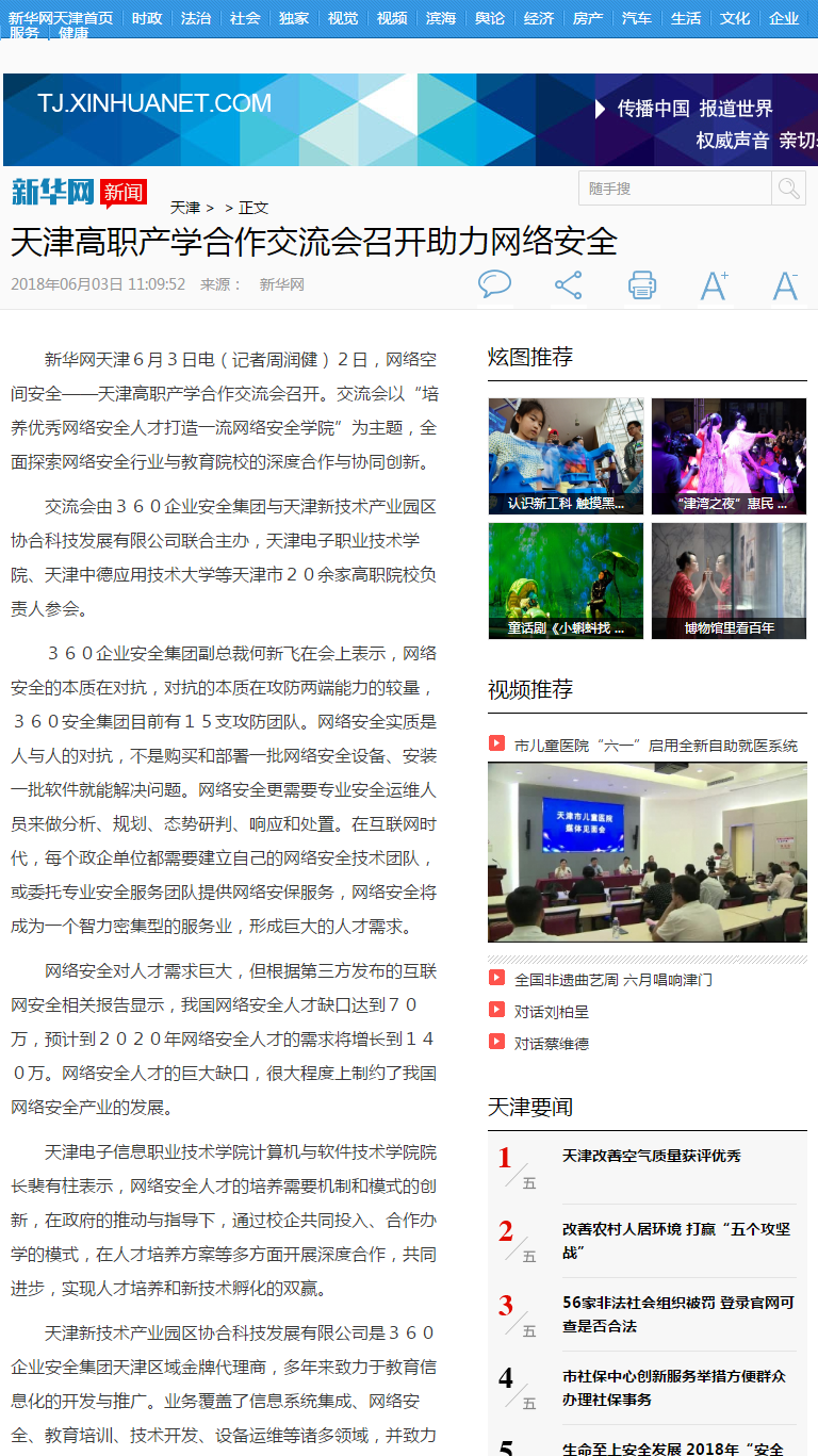 新华网报道公司主办的天津高职产学研讨会