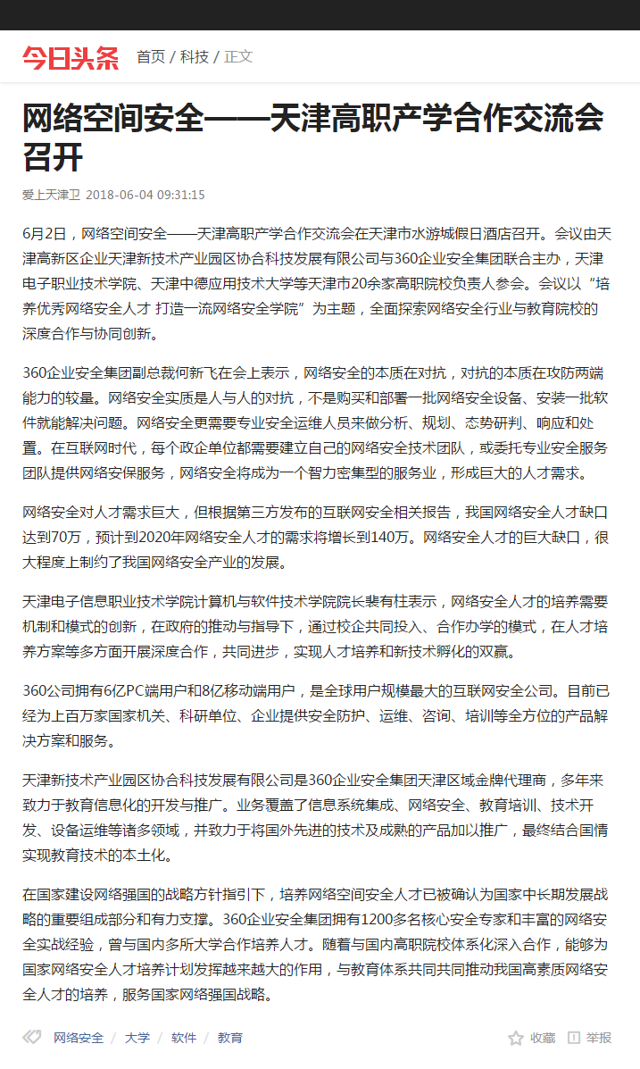 “今提头条”报道公司主办的天津高职产学研讨会