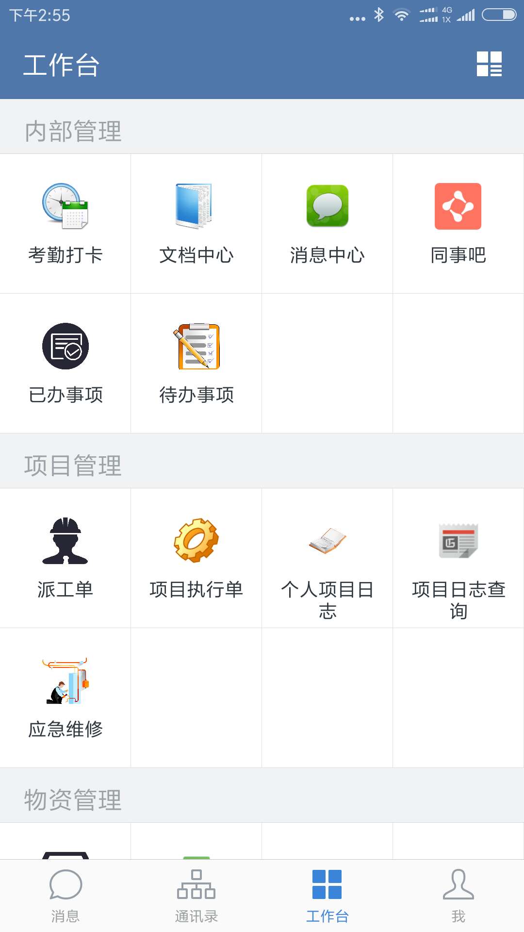 云思维智能OA办公平台 云思维智能OA办公平台