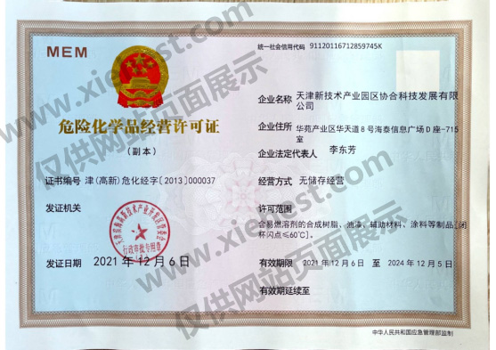 危化品许可 危化品许可