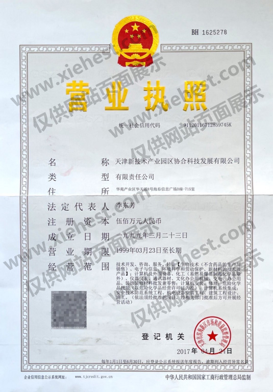 营业执照 营业执照